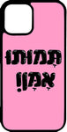 כיסוי בעיצוב משפטים - תמותו אמן