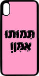 כיסוי בעיצוב משפטים - תמותו אמן