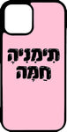 כיסוי בעיצוב משפטים - תימניה חמה