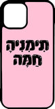 כיסוי בעיצוב משפטים - תימניה חמה