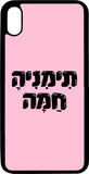 כיסוי בעיצוב משפטים - תימניה חמה
