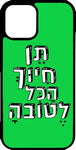 כיסוי בעיצוב משפטים - תן חיוך הכל לטובה