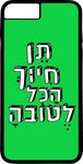 כיסוי בעיצוב משפטים - תן חיוך הכל לטובה