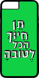 כיסוי בעיצוב משפטים - תן חיוך הכל לטובה