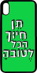 כיסוי בעיצוב משפטים - תן חיוך הכל לטובה