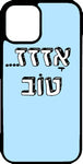 כיסוי בעיצוב משפטים -  אזז טוב