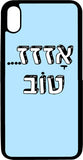 כיסוי בעיצוב משפטים -  אזז טוב