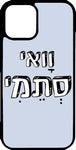 כיסוי בעיצוב משפטים - וואי סתמי