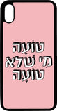 כיסוי בעיצוב משפטים - טועה מי שלא טועה