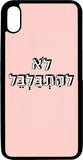 כיסוי בעיצוב משפטים - לא להתבלבל
