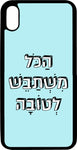 כיסוי בעיצוב משפטים - משתבש לטובה