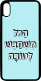 כיסוי בעיצוב משפטים - משתבש לטובה