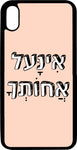 כיסוי בעיצוב משפטים - אינעל אחותך