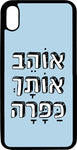 כיסוי בעיצוב משפטים - אוהב אותך כפרה