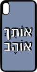 כיסוי בעיצוב משפטים - אוהב אותך