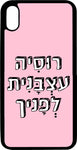 כיסוי בעיצוב משפטים - רוסיה עצבנית לפניך