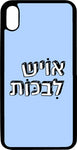 כיסוי בעיצוב משפטים - אויש לבכות