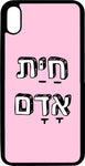 כיסוי בעיצוב משפטים - חיית אדם