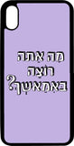 ?כיסוי בעיצוב משפטים - מה אתה רוצה באמא שך