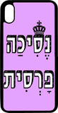 כיסוי בעיצוב משפטים - נסיכה פרסית