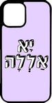 כיסוי בעיצוב משפטים - יא אללה