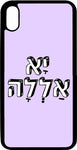 כיסוי בעיצוב משפטים - יא אללה