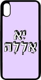 כיסוי בעיצוב משפטים - יא אללה