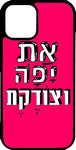 כיסוי בעיצוב משפטים - את יפה וצודקת