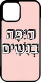 כיסוי בעיצוב משפטים - היפה בנשים