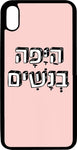 כיסוי בעיצוב משפטים - היפה בנשים
