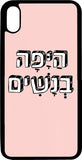כיסוי בעיצוב משפטים - היפה בנשים