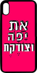 כיסוי בעיצוב משפטים - את יפה וצודקת