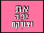 shlatim-at-yafa-ve-tzodeket