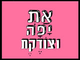 shlatim-at-yafa-ve-tzodeket
