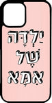 כיסוי בעיצוב משפטים - ילדה של אמא