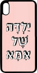 כיסוי בעיצוב משפטים - ילדה של אמא