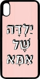 כיסוי בעיצוב משפטים - ילדה של אמא
