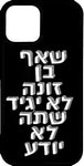 כיסוי בעיצוב משפטים - שאף בן זונה לא יגיד שאתה לא יודע