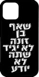 כיסוי בעיצוב משפטים - שאף בן זונה לא יגיד שאתה לא יודע