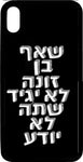 כיסוי בעיצוב משפטים - שאף בן זונה לא יגיד שאתה לא יודע