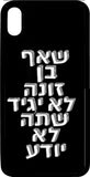 כיסוי בעיצוב משפטים - שאף בן זונה לא יגיד שאתה לא יודע