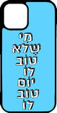 כיסוי בעיצוב משפטים - מי שלא טוב לו יום טוב לו
