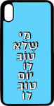 כיסוי בעיצוב משפטים - מי שלא טוב לו יום טוב לו