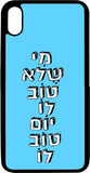 כיסוי בעיצוב משפטים - מי שלא טוב לו יום טוב לו