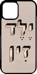 כיסוי בעיצוב משפטים - ילד זין