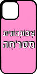 כיסוי בעיצוב משפטים - צפונבונית מסריחה