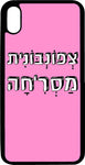 כיסוי בעיצוב משפטים - צפונבונית מסריחה
