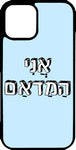 כיסוי בעיצוב משפטים - אֲנִי הַמַדאַם