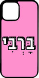 כיסוי בעיצוב משפטים - ברבי