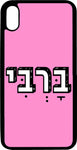 כיסוי בעיצוב משפטים - ברבי